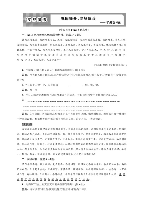 江苏专用2020版高考语文新探究大一轮检测：6 专题一 文言文阅读的断句、填空及简答 含解析