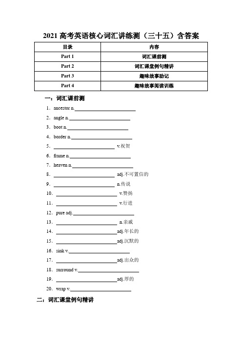 2021届高考英语核心词汇讲练测(三十五)含答案