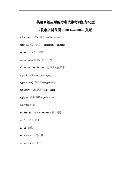 英语B级应用能力考试常考词汇与句型汇总