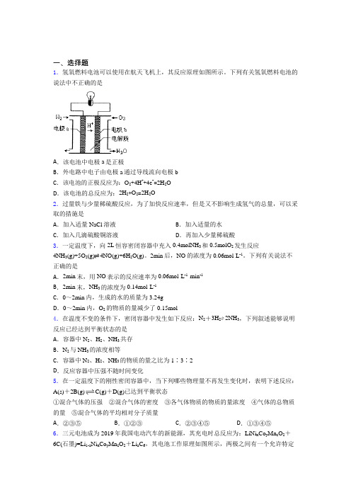 合肥市高中化学必修二第六章《化学反应与能量》基础卷(培优练)