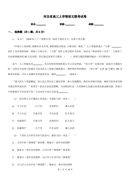 河北省高三上学期语文联考试卷