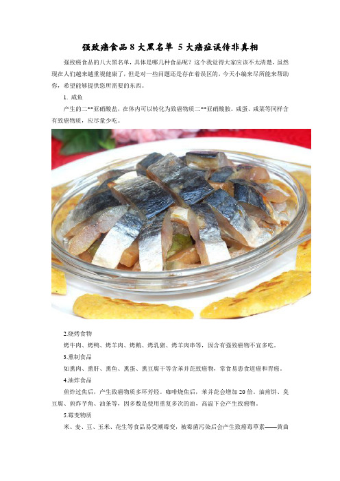 强致癌食品8大黑名单 5大癌症误传非真相