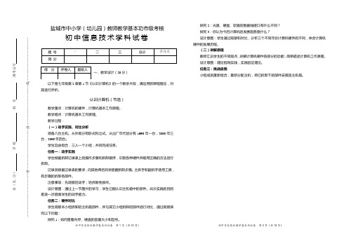 初中信息技术基本功试卷