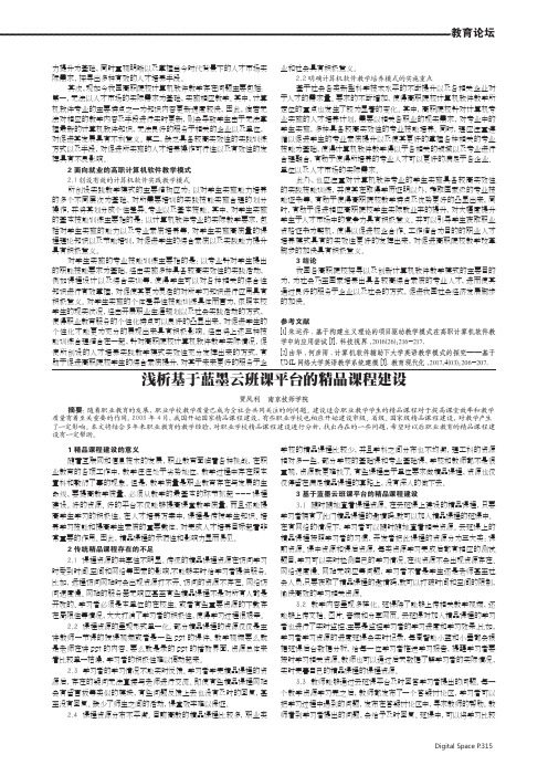 浅析基于蓝墨云班课平台的精品课程建设