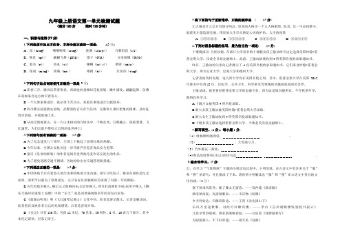 苏教版九年级语文上册第一单元试题