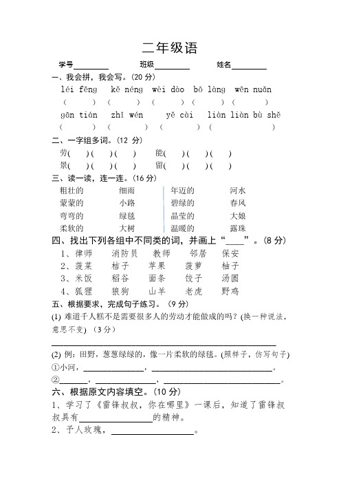 2020最新部编版二年级下册语文周周练 (第四周)持续更新