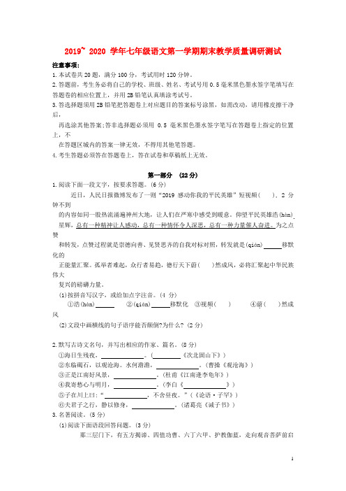 江苏省苏州吴中吴江相城区2019_2020学年七年级语文上学期期末教学质量调研测试卷