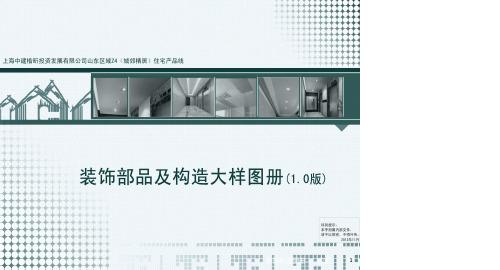 【精装标化】中建精装标准化手册