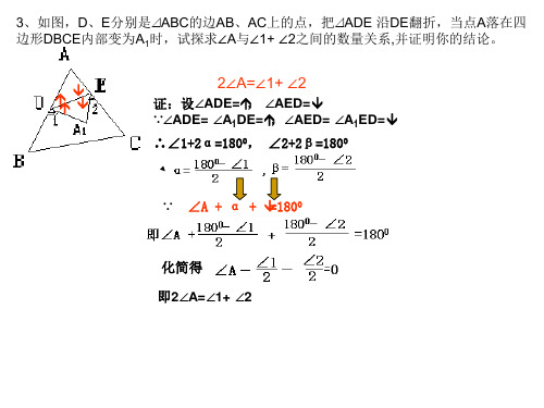 三角形的翻折[下学期]  浙教版(PPT)2-2