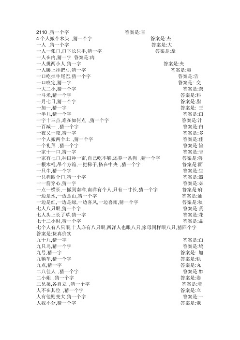 猜字谜1