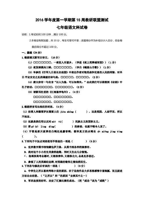 佛山市顺德区初一语文12月月考试题及答案人教版(初中 七年级 语文试题)