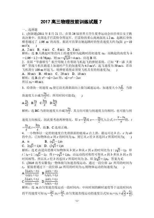 2017高三物理技能提升训练试题7