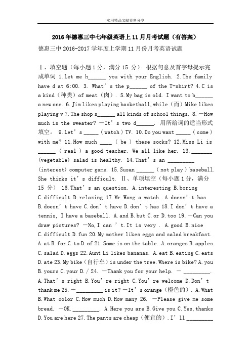 2016年德惠三中七年级英语上11月月考试题(有答案)