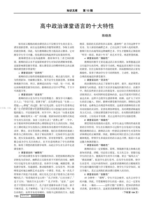 高中政治课堂语言的十大特性