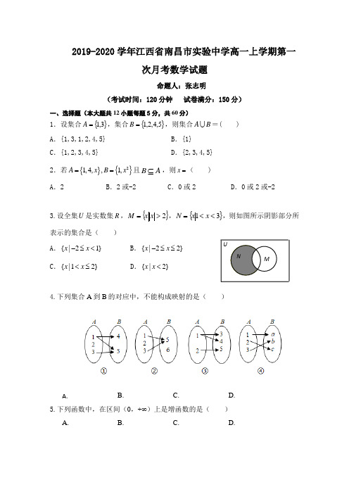 2019-2020学年江西省南昌市高一上学期月考数学试题含答案