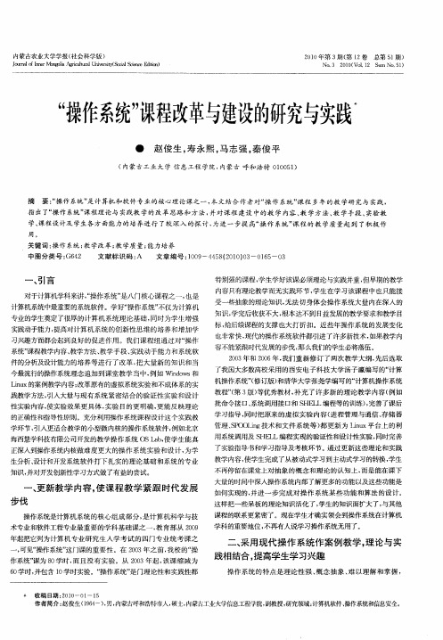 “操作系统”课程改革与建设的研究与实践