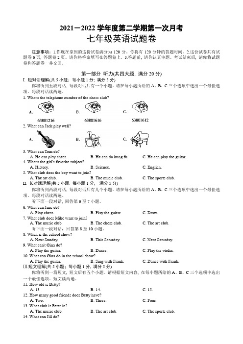 人教版七年级英语下册第一次月考试卷(含答案)