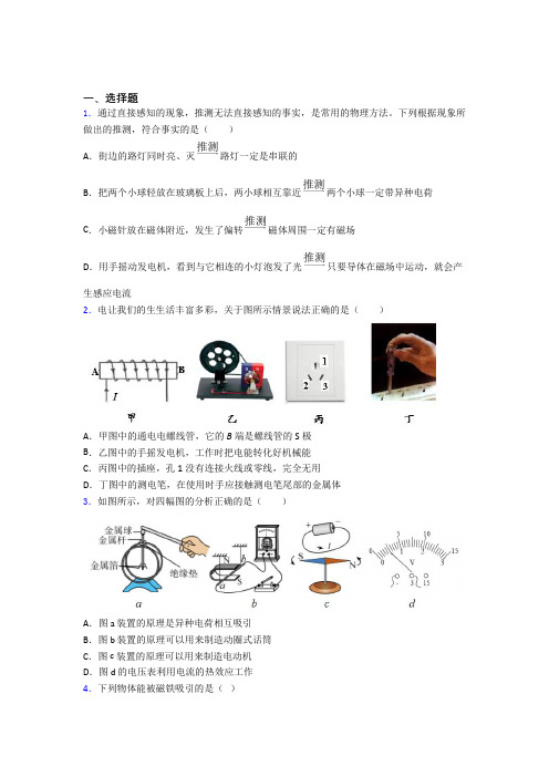 (常考题)人教版初中物理九年级全册第二十章《电与磁》检测题(答案解析)