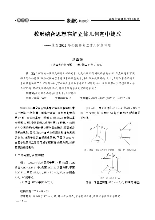 数形结合思想在解立体几何题中绽放——兼谈2022_年全国高考立体几何解答题