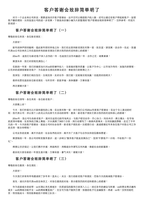 客户答谢会致辞简单明了