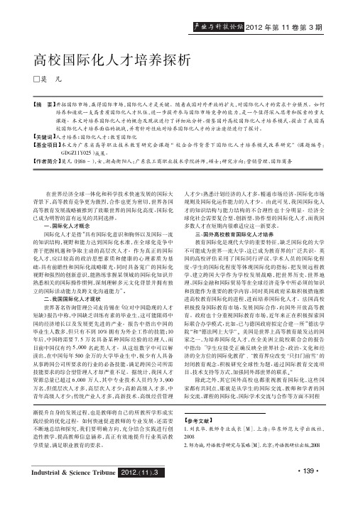 高校国际化人才培养