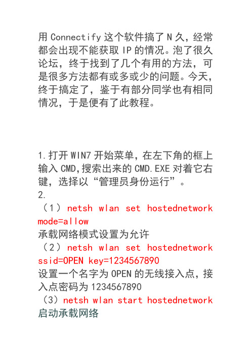 win7电脑无线网卡变wifi热点设置详细说明