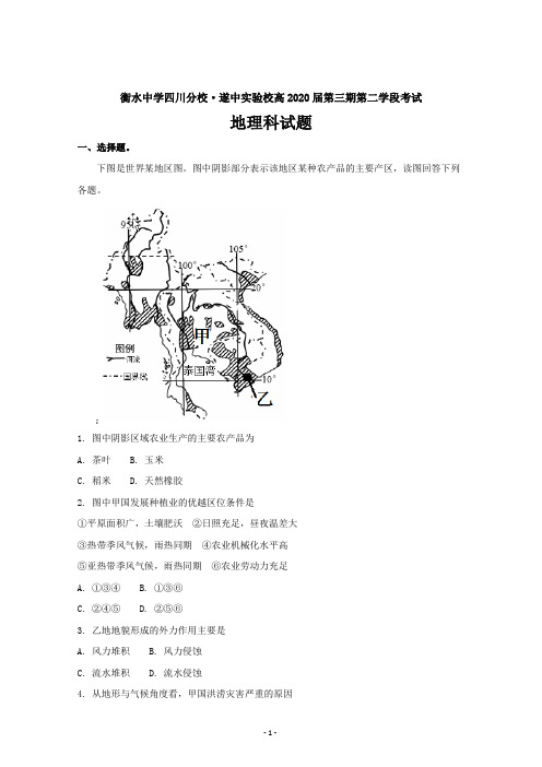 四川省遂宁中学外国语实验学校高二上学期地理---精校解析Word版