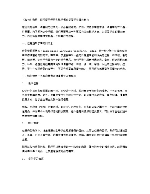 《匆匆》教案：如何运用任务型教学模式提高学生语言能力