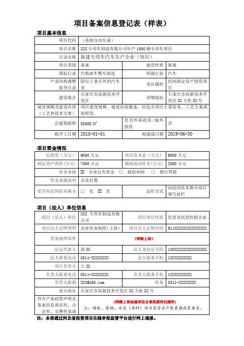 项目备案信息登记表(样表)