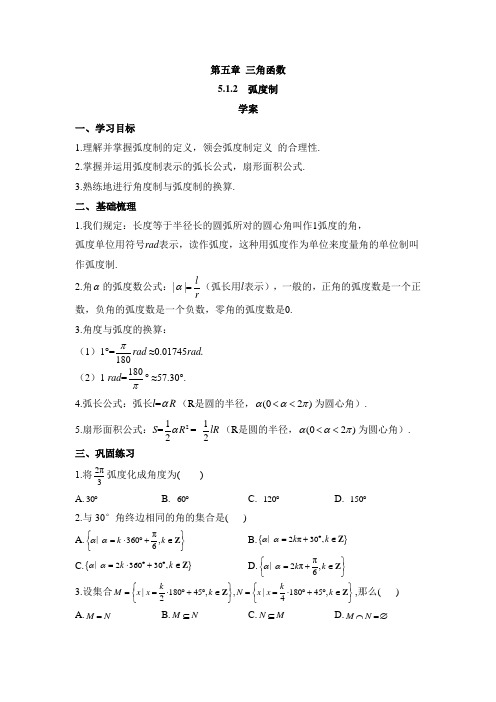 5 1 2弧度制学案  高中数学人教A版(2019)必修第一册 