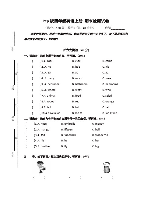 2019最新PEP版四年级上册英语 期末考试卷(含听力及答案)【精选】