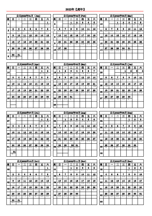 2022年日历表(A4可打印版)