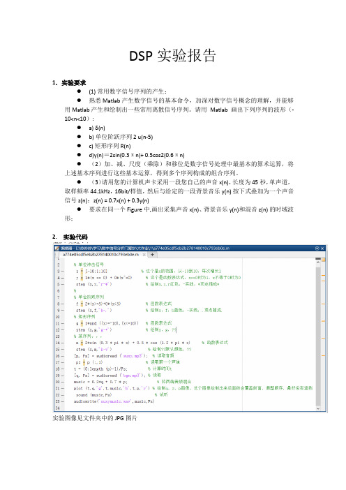 北邮dsp实验一报告