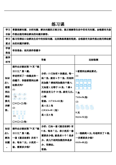 二年级数学上册.6 表内乘法(二)练习课(第3课时)