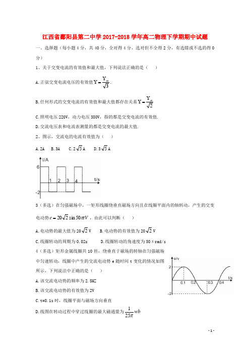 江西省鄱阳县第二中学高二物理下学期期中试题(无答案)