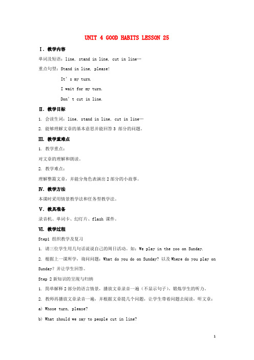 宁明县第一小学三年级英语上册Unit4GoodhabitsLesson25教案清华大学版