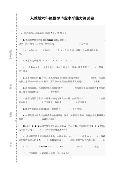 人教版六年级数学毕业水平能力测试卷及答案 (4)