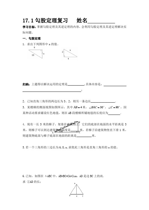 初中数学八年级下册17.1勾股定理复习导学案