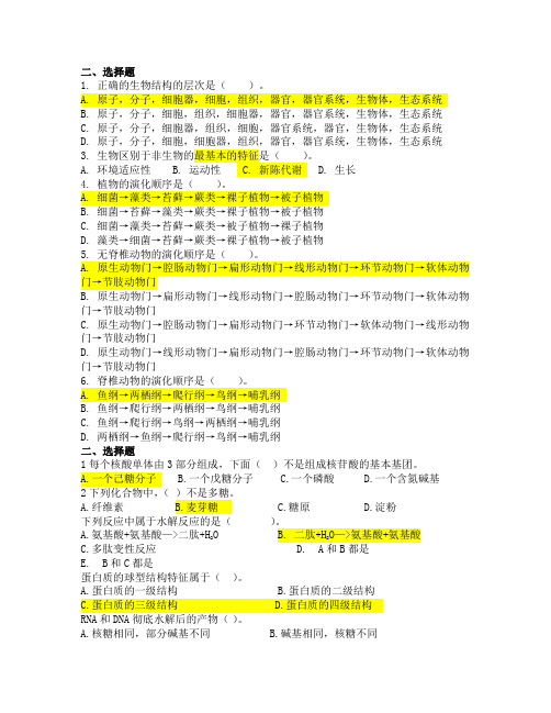 生命科学导论选择题