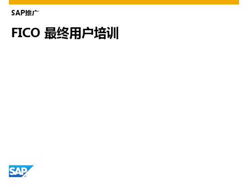 SAP财务用户操作培训 (月结、年结使用) 