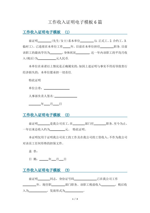 工作收入证明电子模板6篇