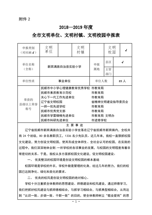 实验小学文明校园申报材料