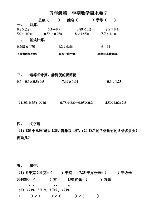 沪教版小学五年级第一学期数学周末卷7-2