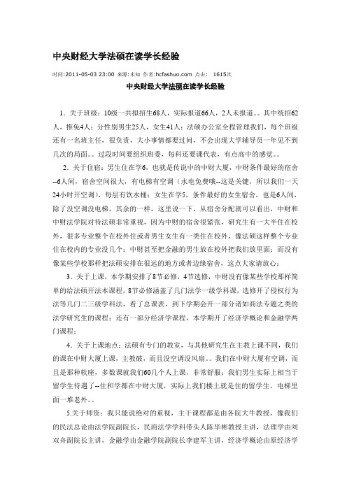 中央财经大学法硕在读学长经验