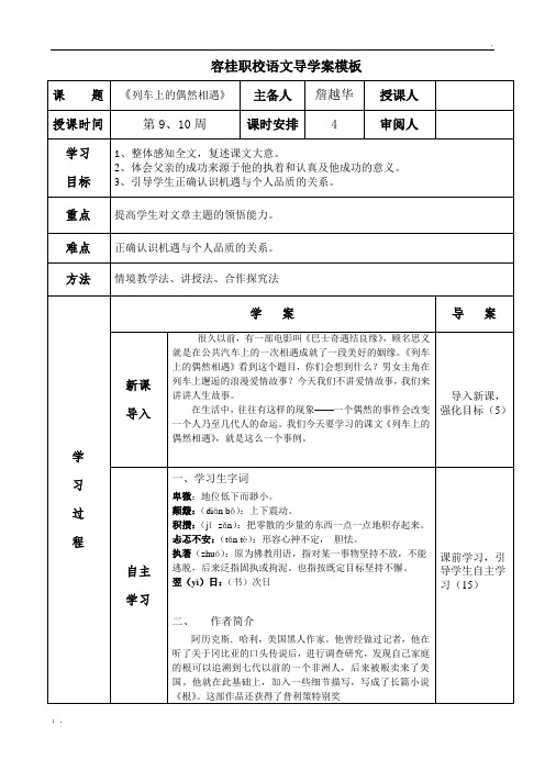 《列车上的偶然相遇》教案+答案