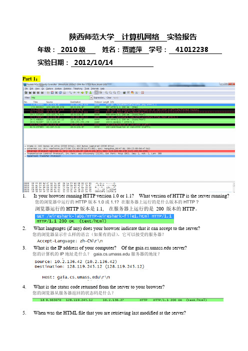 计算机网络自顶向下实验3 HTTP