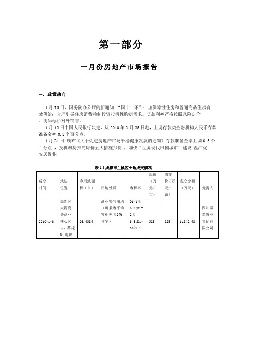 2010年1-9月月度分析报告