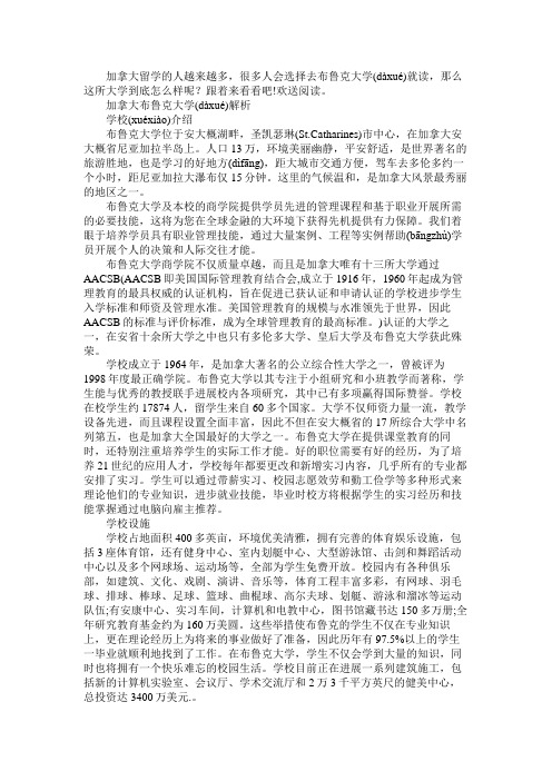 加拿大布鲁克大学解析