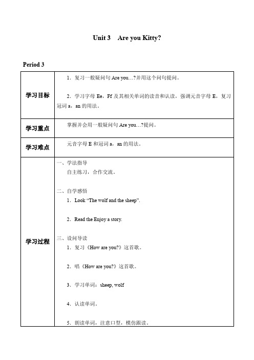 unit3、Are,you,kitty导学案3