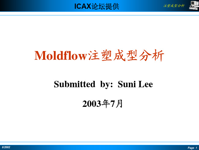 MOLDFLOW完整分析报告